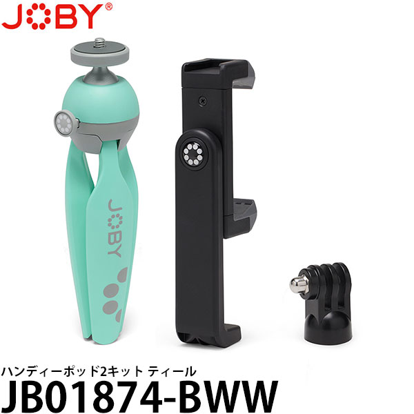 【送料無料】【即納】 JOBY JB01874-BWW ハンディーポッド2キット ティール [幅67〜88mmのスマートフォン対応/スマホ三脚/ミニ三脚/JB01874BWW/ジョビー]