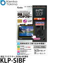 ケンコー・トキナー KLP-SIBF デジカメ用液晶プロテクター SIGMA BF専用 【メール便 送料無料】【即納】