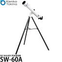 ケンコー・トキナー SKY WALKER SW-60A 天体望遠鏡 【送料無料】