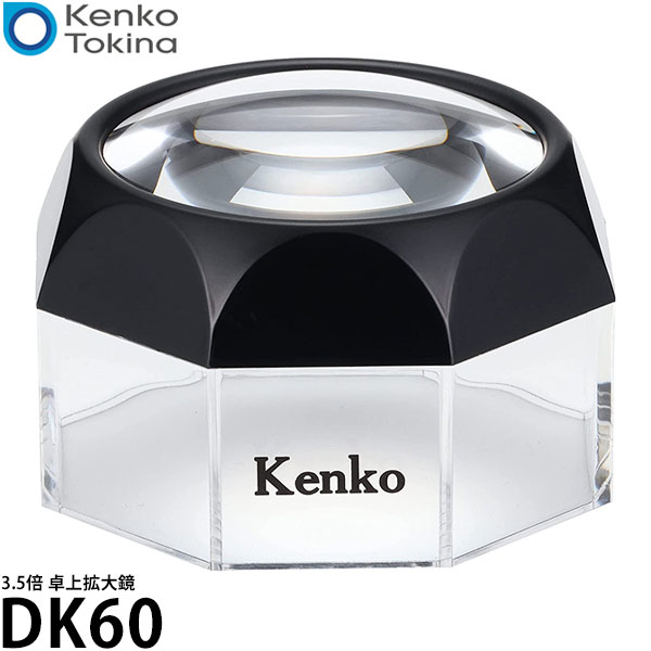 ケンコー・トキナー DK60 置いて使う卓上拡大鏡 3.5倍 [卓上ルーペ/デスクルーペ] 【送料無料】