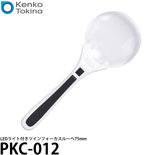ケンコー・トキナー PKC-012 LEDライト付きツインフォーカスルーペ75mm 倍率2倍 【メール便 送料無料】
