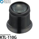 ケンコー・トキナー KTL-110G 6倍時計見拡大鏡 【メール便 送料無料】