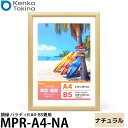ケンコー・トキナー MPR-A4-NA パラディII 額縁 A4・B5兼用 ナチュラル 【送料無料】