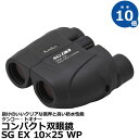 ケンコー・トキナー 双眼鏡 SG EX 10×25 WP ブラック 【送料無料】