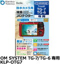 ケンコー・トキナー KLP-OTG7 防水カメラ用液晶プロテクター 親水タイプ OM SYSTEM TG-7/TG-6専用 【メール便 送料無料】【即納】