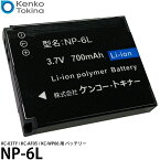 【メール便 送料無料】 ケンコー・トキナー NP-6L お散歩カメラシリーズバッテリー [KC-03TY/KC-AF05/KC-WP06用]