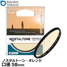 【メール便 送料無料】【即納】 ケンコー・トキナー 58S Kenko ノスタルトーン・オレンジ 58mm [ソフトフィルター アニメ ノスタルジック カメラ レンズフィルター 日本製]