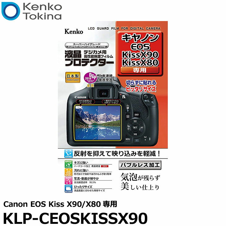 【メール便 送料無料】【即納】 ケンコー トキナー KLP-CEOSKISSX90 液晶プロテクター Canon EOS Kiss X90/X80専用 キヤノン デジタルカメラ用液晶保護フィルム 液晶ガードフィルム