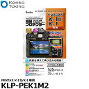 【メール便 送料無料】【即納】 ケンコー トキナー KLP-PEK1M2 液晶プロテクター PENTAX K-1 II/K-1専用 ペンタックス デジタルカメラ用液晶保護フィルム 液晶ガードフィルム