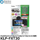 【メール便 送料無料】【即納】 ケンコー・トキナー KLP-FXT30 液晶プロテクター FUJIFILM X-T30/X-T100/X-T20/X-E3専用 [フジフイルム デジタルカメラ用液晶保護フィルム 液晶ガードフィルム]