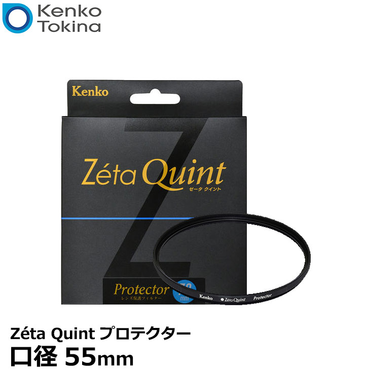 【メール便 送料無料】 ケンコー トキナー 55S Zeta Quint プロテクター 55mm径 レンズガード ゼータクイント 55ミリ カメラ レンズ保護フィルター ※欠品：納期未定（3/28現在）