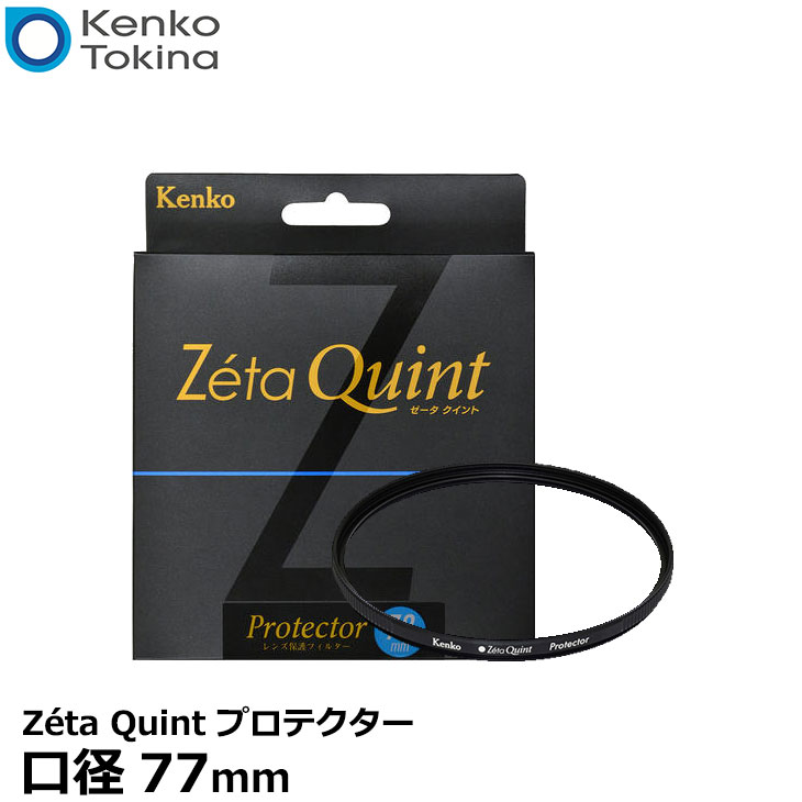 【メール便 送料無料】 ケンコー・トキナー 77S Zeta Quint プロテクター 77mm径 レンズガード [ゼータクイント 77ミリ カメラ レンズ保護フィルター]