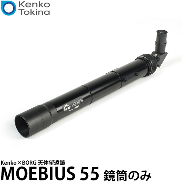 ̵ 󥳡ȥʡ KenkoBORG MOEBIUS 55Τ [ŷδ¬/ŷ˾]