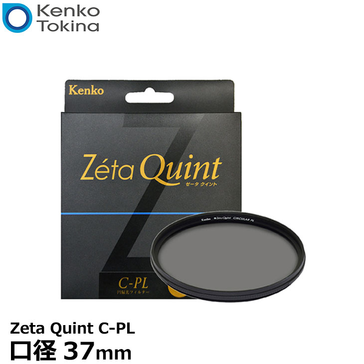 【メール便 送料無料】 ケンコー・トキナー 37S Zeta Quint C-PL 37mm PLフィルター [Kenko ゼータ クイント カメラ用 円偏光レンズフィルター] 欠品：納期未定 3/28現在 