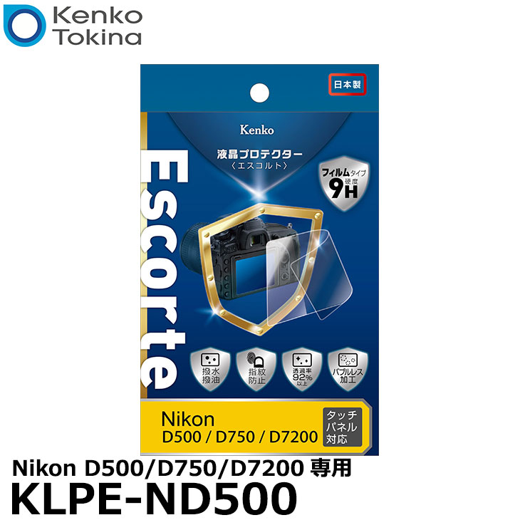 【メール便 送料無料】【即納】 ケンコー トキナー KLPE-ND500 液晶プロテクターEscorte（エスコルト）Nikon D500/D750/D7200専用 ニコン デジタルカメラ用液晶保護フィルム 液晶ガードフィルム