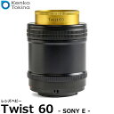 【送料無料】 ケンコー・トキナー レンズベビー ツイスト60 ソニーEマウント [交換レンズ/35mmフルサイズフォーマット/渦巻くようなユニークなボケ背景/ポ...