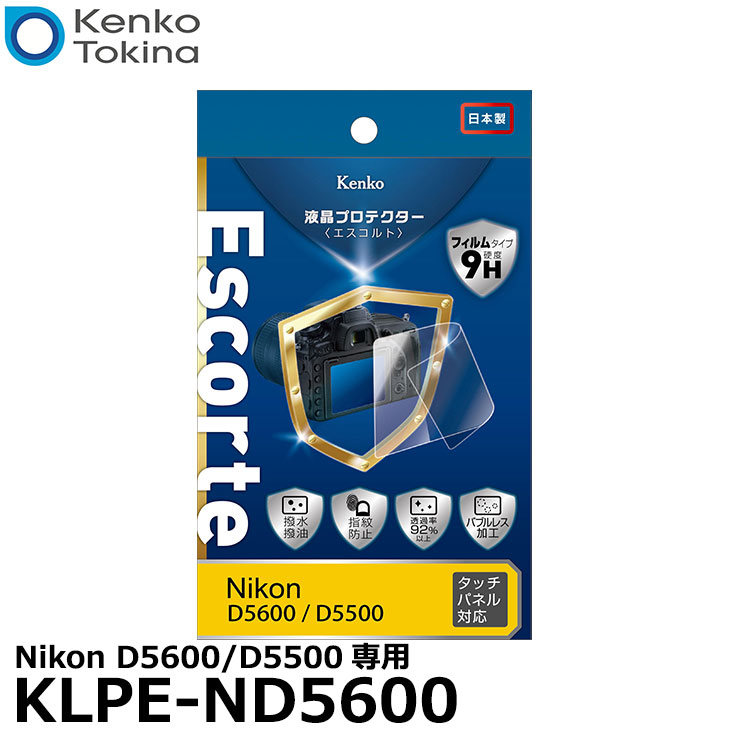 《在庫限り》【メール便 送料無料】【即納】 ケンコー・トキナー KLPE-ND5600 液晶プロテクターEscorte（エスコルト） Nikon D5600/D5500専用 [ニコン デジタルカメラ用液晶保護フィルム 液晶ガードフィルム]