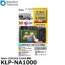 【メール便 送料無料】【即納】 ケンコー トキナー KLP-NA1000 液晶プロテクター Nikon COOLPIX A1000専用 ニコン デジタルカメラ用液晶保護フィルム 液晶ガードフィルム