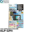 《在庫限り》 ケンコー・トキナー KLP-GPH 防水カメラ用液晶プロテクター 親水タイプ GoPro HERO/HERO6/HERO5専用 【メール便 送料無...