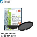 【メール便 送料無料】 ケンコー トキナー 40.5S PRO1D Lotus ND4 40.5mm径 カメラ用レンズフィルター 渓流や滝を滑らかに撮れる/スローシャッター撮影/蒸着型ND/撥水 撥油機能/2段減光効果/薄枠設計/NDフィルター