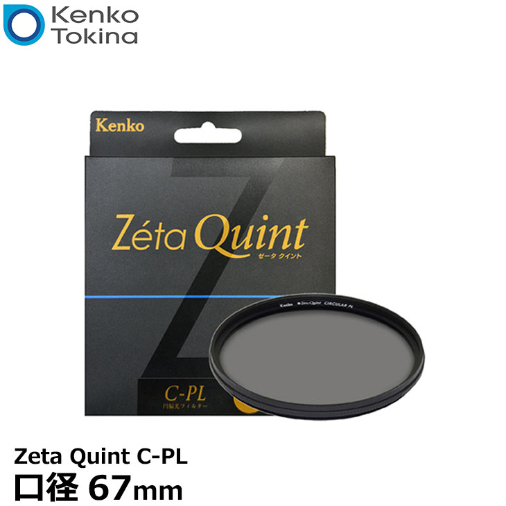 ڥ᡼ ̵ 󥳡ȥʡ 67S Zeta Quint C-PL 67mm PLե륿 [Kenko    и󥺥ե륿]