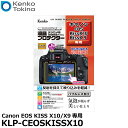 【メール便 送料無料】【即納】 ケンコー トキナー KLP-CEOSKISSX10 液晶プロテクター Canon EOS KISS X10/X9専用 キヤノン デジタルカメラ用液晶保護フィルム 液晶ガードフィルム