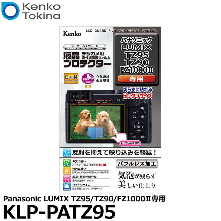 【メール便 送料無料】【即納】 ケンコー トキナー KLP-PATZ95 デジタルカメラ用液晶プロテクター Panasonic LUMIX TZ95/TZ90/FZ1000II専用 パナソニック デジタルカメラ用液晶保護フィルム 液晶ガードフィルム