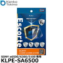 【メール便 送料無料】【即納】 ケンコー・トキナー KLPE-SA6500 液晶プロテクターEscorte(エスコルト) SONY α6500/6300/510...