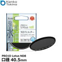 【メール便 送料無料】 ケンコー トキナー 40.5S PRO1D Lotus ND8 40.5mm径 カメラ用レンズフィルター 渓流や滝を滑らかに撮れる/スローシャッター撮影/蒸着型ND/撥水 撥油機能/3段減光効果/薄枠設計/NDフィルター