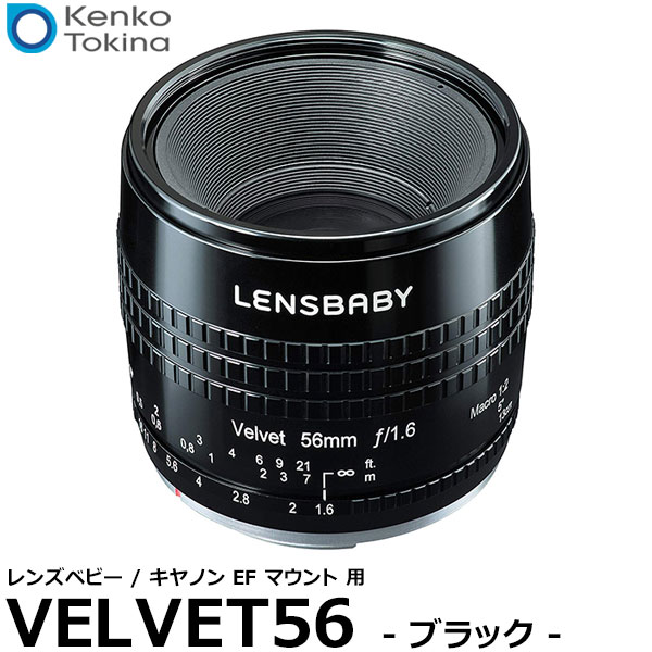 【送料無料】 ケンコー・トキナー レンズベビー ベルベット56 キヤノンEFマウント ブラック [交換レンズ/35mmフルサイズフォーマット/ソフト効果/Kenko Tokina]