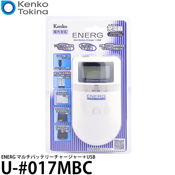  ケンコー・トキナー U-#017MBC ENERG マルチバッテリーチャージャー＋USB