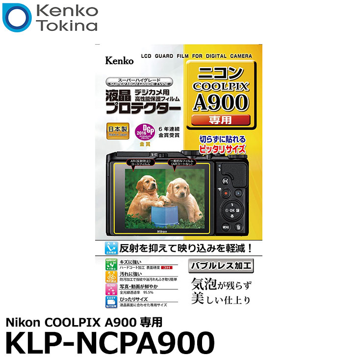 【メール便 送料無料】【即納】 ケンコー トキナー KLP-NCPA900 液晶プロテクター Nikon COOLPIX A900専用 ニコン デジタルカメラ用液晶保護フィルム 液晶ガードフィルム