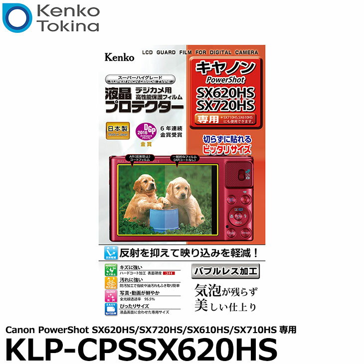 【メール便 送料無料】【即納】 ケンコー トキナー KLP-CPSSX620HS 液晶プロテクター Canon PowerShot SX720HS/ SX710HS/ SX620HS/ SX610HS専用 キヤノン デジタルカメラ用液晶保護フィルム 液晶ガードフィルム 日本製