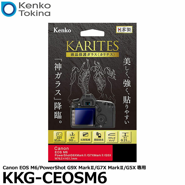 ڥ᡼ ̵ۡ¨Ǽ 󥳡ȥʡ KKG-CEOSM6 վݸ饹 KARITES Canon EOS M6/PowerShot G9X MarkII/G7X MarkII/G5X [Υ ǥ륫ѱվݸե վɥե]