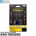 ケンコー・トキナー KKG-ND5600 液晶保護ガラス KARITES Nikon D5600/D5500専用 [ニコン デジタルカメラ用液晶保護フィルム 液...