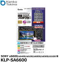 ケンコー・トキナー KLP-SA6600 液晶プロテクター SONY α6600/α6400/α6100/α6000/α6500/α5100用 【メール便 送料...