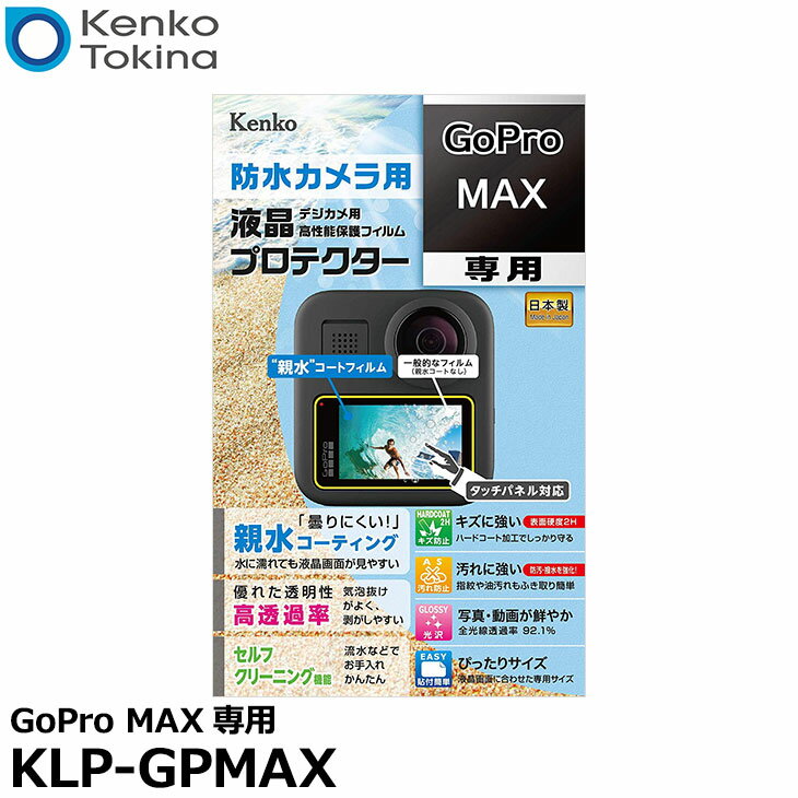 ڥ᡼ ̵ۡ¨Ǽ 󥳡ȥʡ KLP-GPMAX վץƥ ƿ奿 GoPro MAX [ץ 󥫥ѱվݸե վɥե]