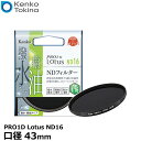 ケンコー・トキナー 43S PRO1D Lotus ND16 43mm径 カメラ用レンズフィルター 【メール便 送料無料】