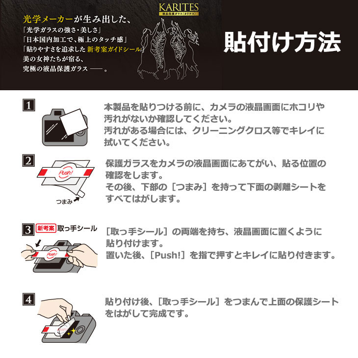 ケンコー・トキナー KKG-CEOSR6 液晶保護ガラス KARITES Canon EOS R6専用 [キヤノン デジタルカメラ用液晶保護フィルム 液晶ガードフィルム] 【メール便 送料無料】【即納】