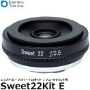 【送料無料】 ケンコー・トキナー レンズベビー スウィート22キット ソニーEマウント用