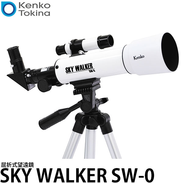【送料無料】 ケンコー・トキナー SKY WALKER SW-0 屈折式望遠鏡 [天体望遠鏡/子供/三脚付き/星座早見盤/小型/軽量]