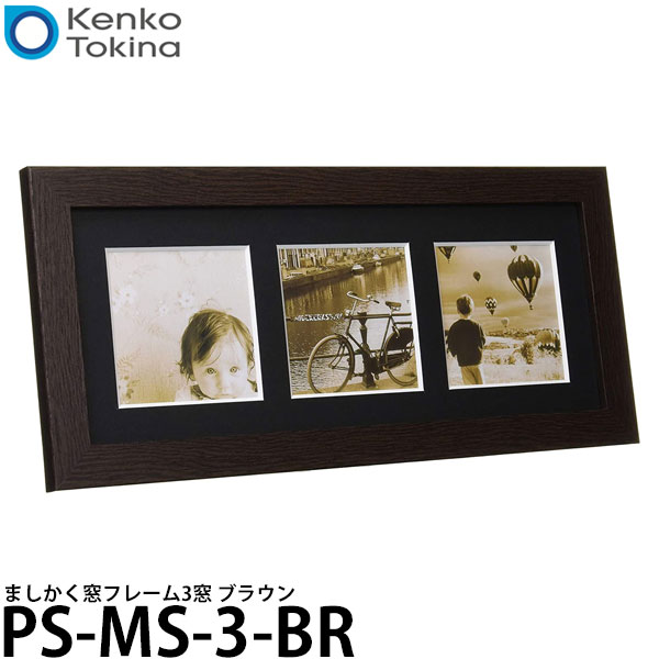 【送料無料】 ケンコー・トキナー PS-MS-3-BR ましかく窓フレーム3窓 ブラウン