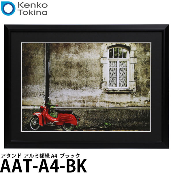 【送料無料】 ケンコー・トキナー AAT-A4-BK アタンド アルミ額縁 A4 ブラック