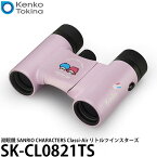 【送料無料】【即納】 ケンコー・トキナー SK-CL0821TS 双眼鏡 SANRIO CHARACTERS Classi-Air リトルツインスターズ [小顔 子供対応 サンリオ キャラクターズ クラッシーエアー キキララ]