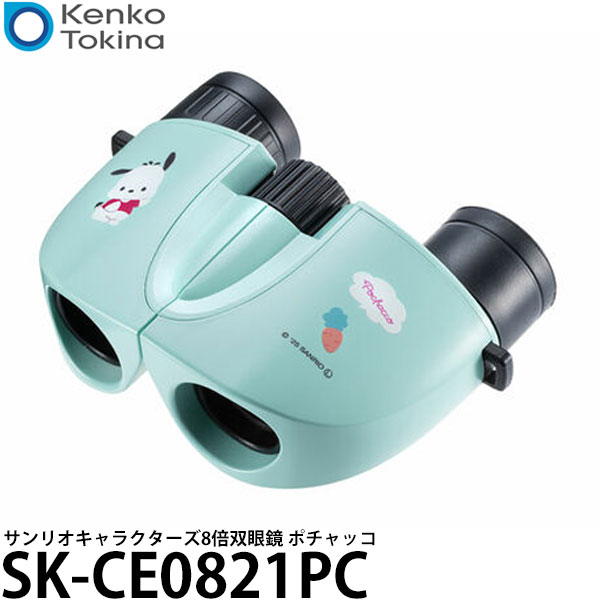 ケンコー・トキナー SK-CE0821PC サンリオキャラクターズ 8倍双眼鏡 8×21 ポチャッコ 【送料無料】