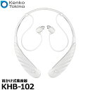 首かけ式集音器 KHB-102 KENKO TOKINA