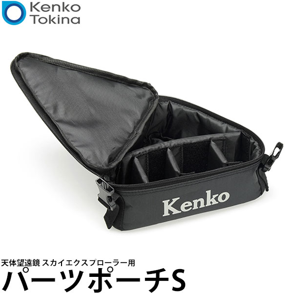 【送料無料】 ケンコー・トキナー スカイエクスプローラー パーツポーチS
