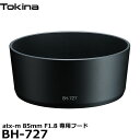 【送料無料】 トキナー BH-727 レンズフード Tokina atx-m 85mm F1.8用 アクセサリー ケンコー トキナー