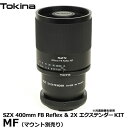 【送料無料】 トキナー Tokina SZX 400mm F8 Reflex & 2X エクステンダーKIT MF [TOKINA SZX400MM & 2X ...