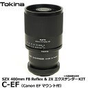 トキナー SZX 400mm F8 Reflex & 2X エクステンダーKIT C-EF キヤノンEF用